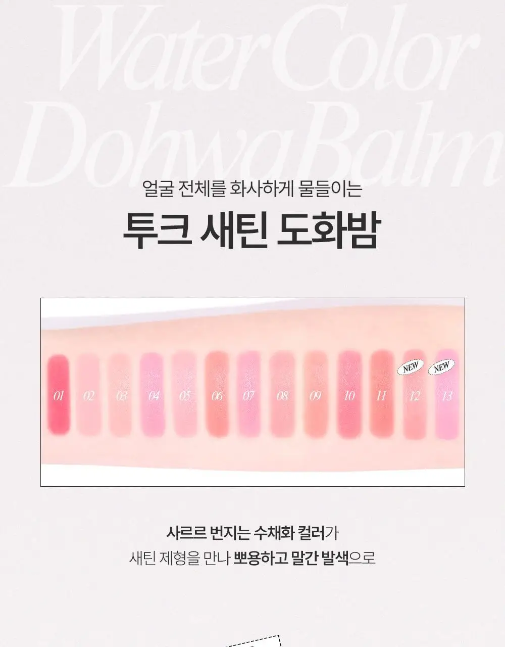 [아이돌 픽 / 톤별 맞춤 더블기획] 투크 새틴 도화밤 13종 (기획/단품) 상세페이지 50